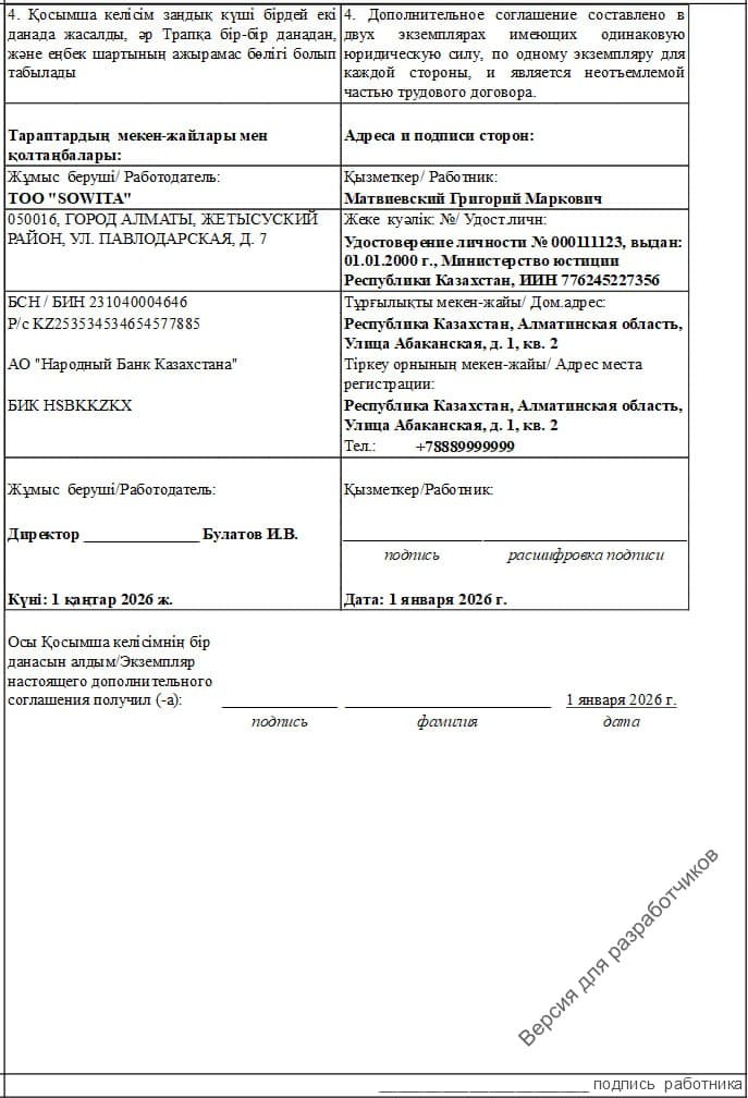 Доп. соглашение №999