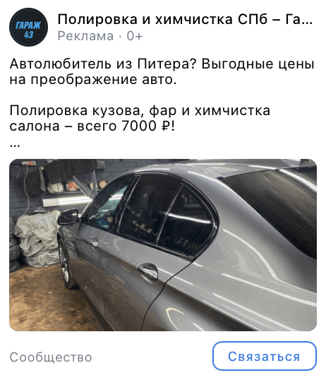 568 заявок по 135 ₽ на полировку и предпродажную подготовку авто