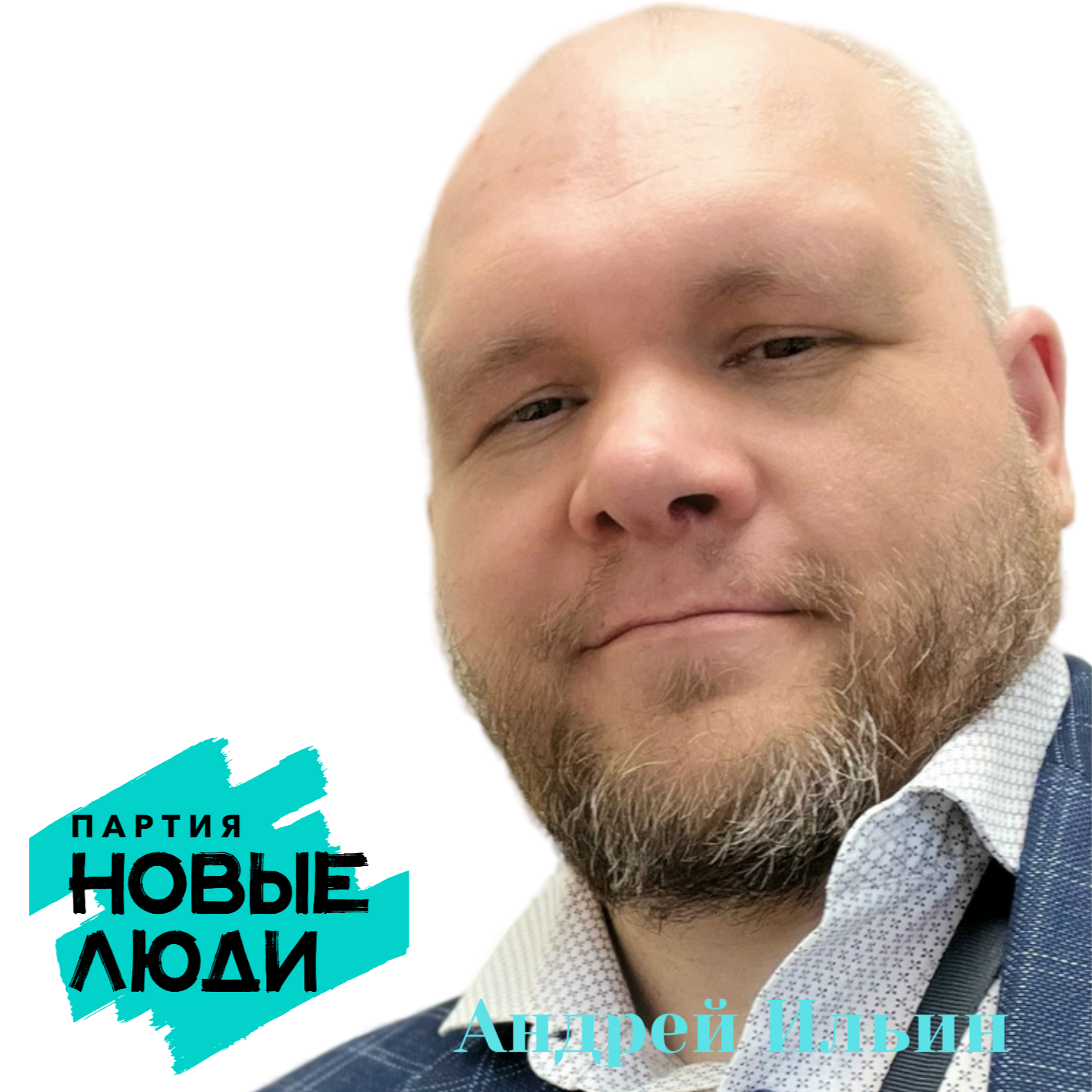 Партия Новые Люди