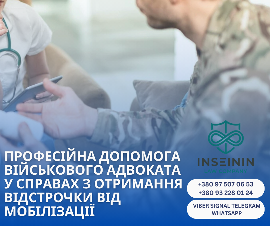 професійна допомога військового адвоката у справах з отримання відстрочки від мобілізації
