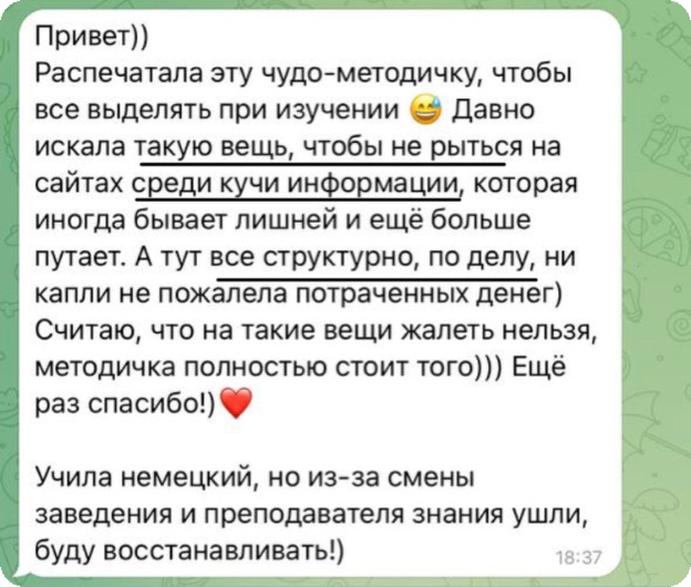 Отзыв ученика, скриншот переписки 7