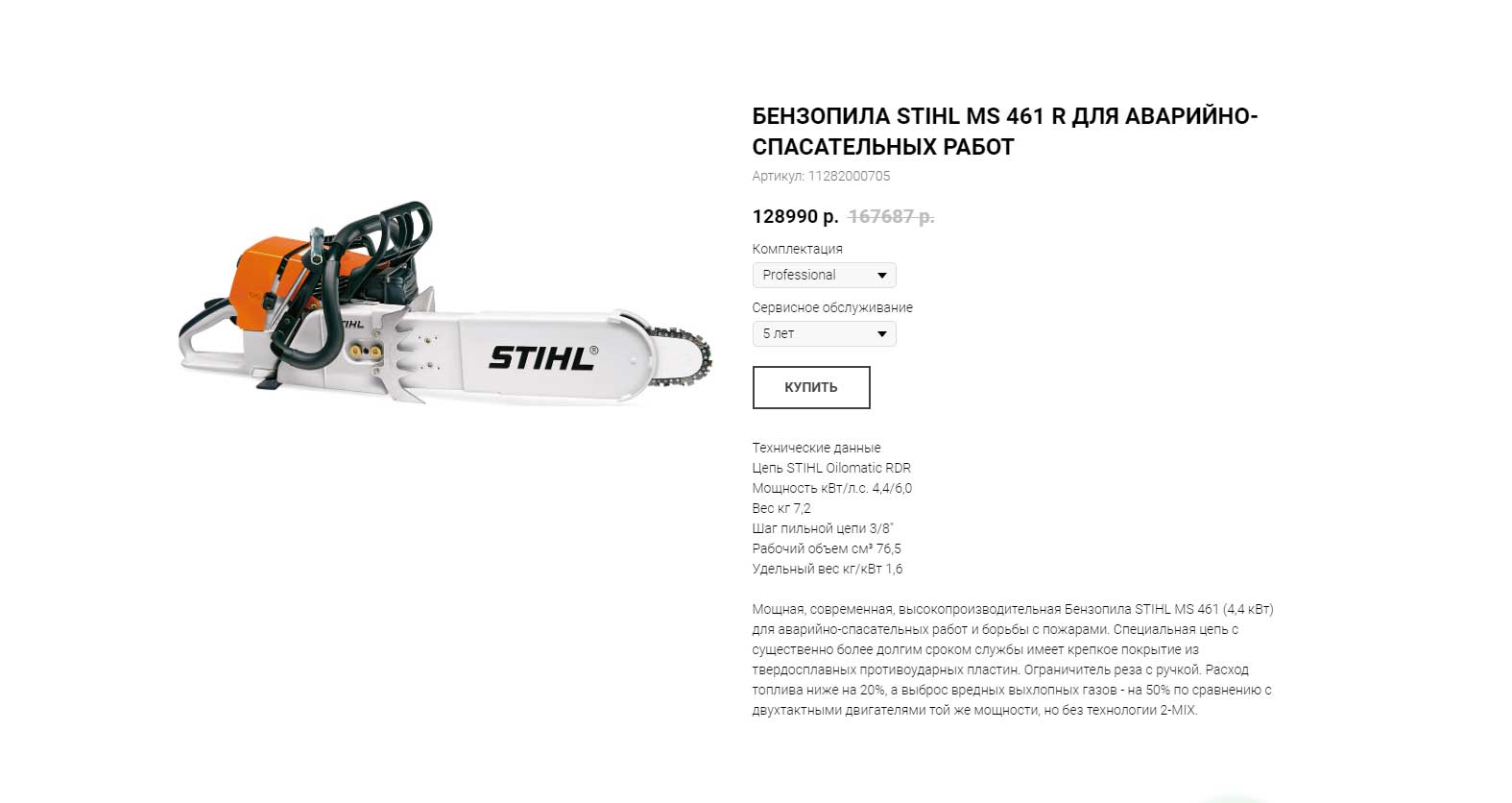 Инструкция по эксплуатации бензопилы Stihl MS 180 Foto 17