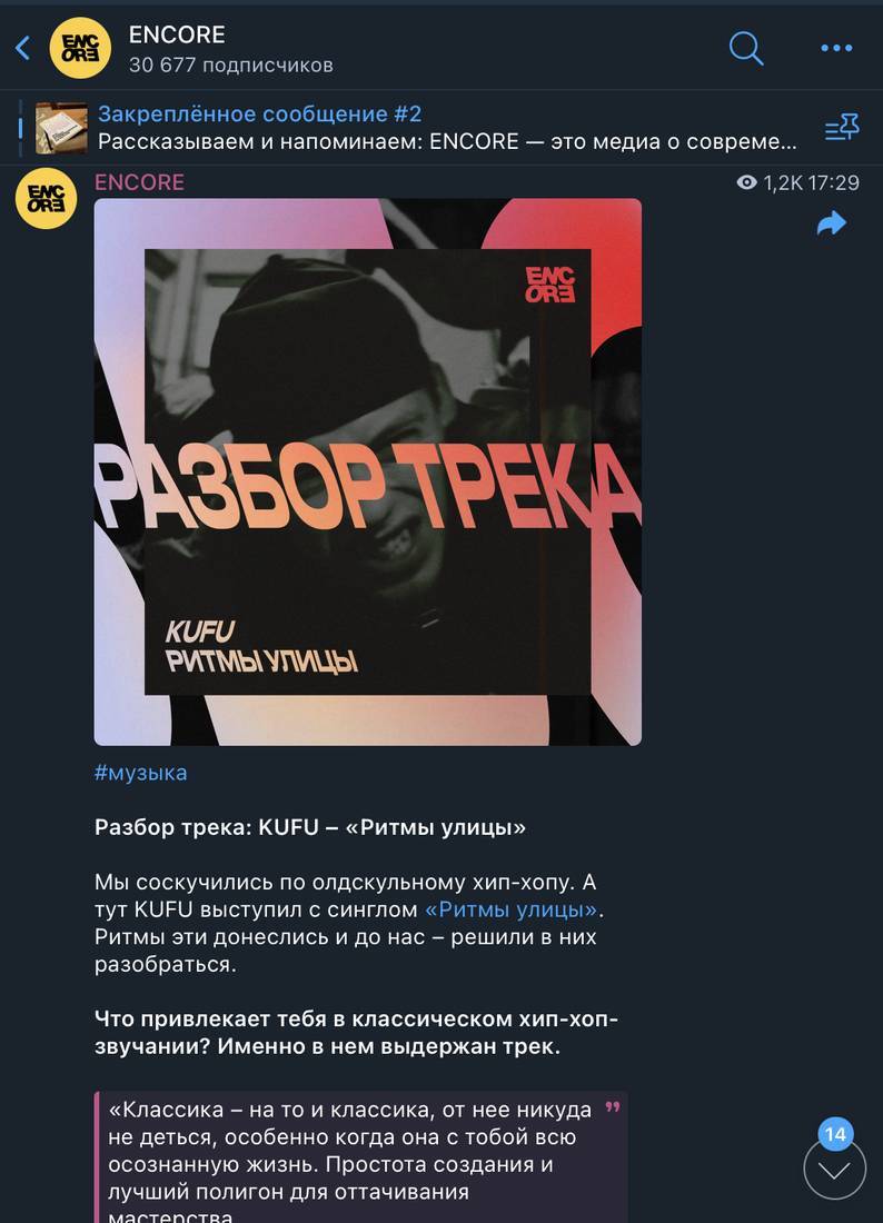 ENCORE: разбор трека KUFU «Рифмы улицы»