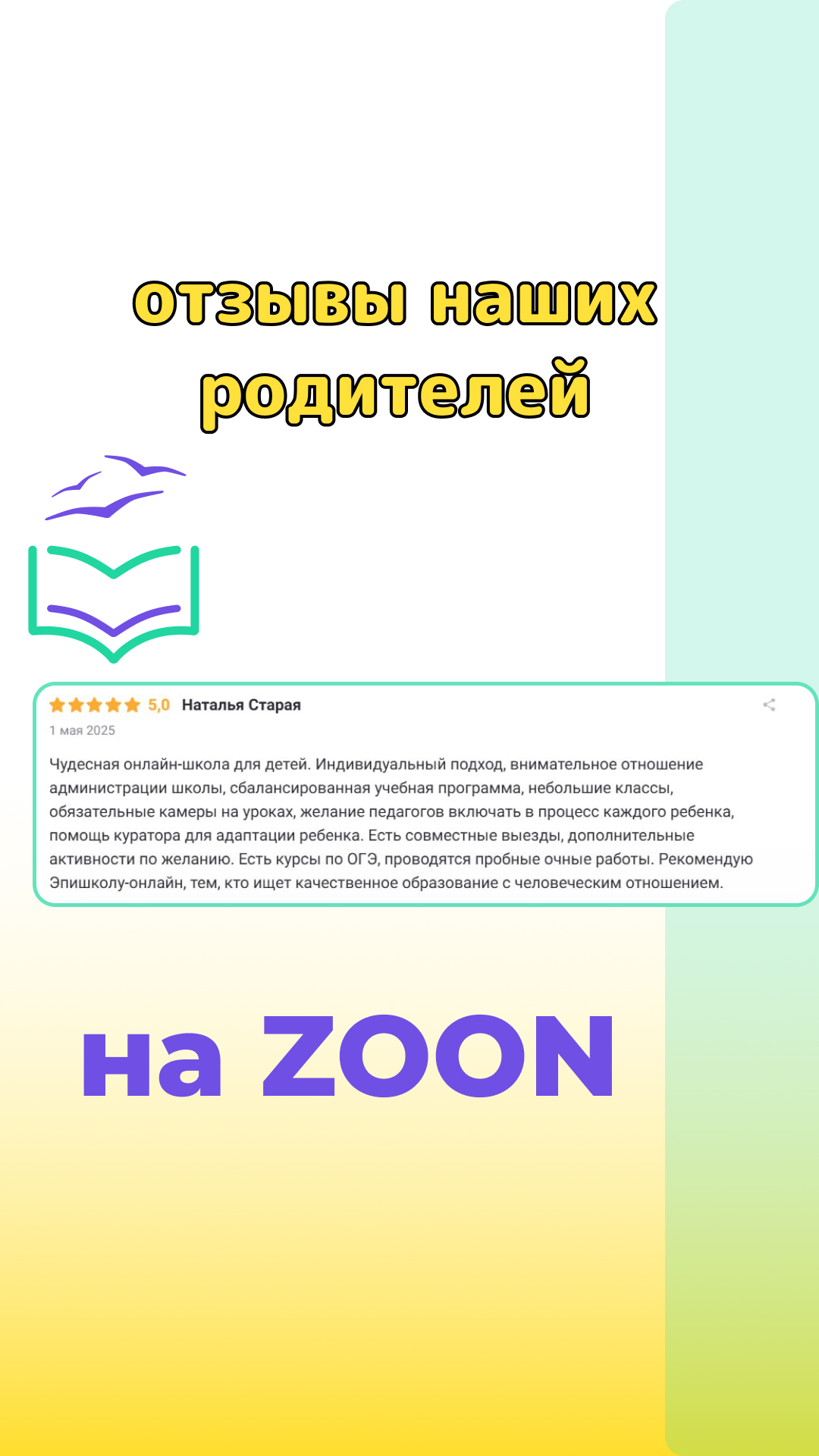Отзыв родителя — Zoon