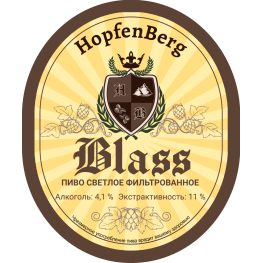 Пиво Blass, светлое, фильтрованное | Пивоварня HopfenBerg