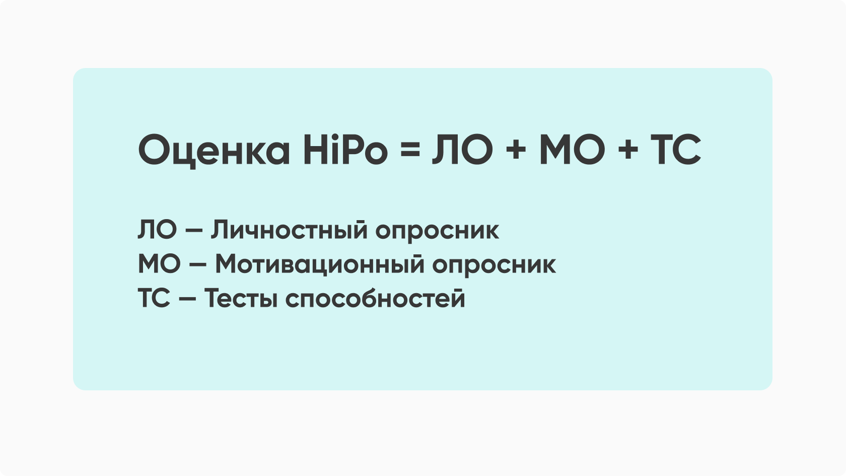 формула выявления HiPo сотрудников