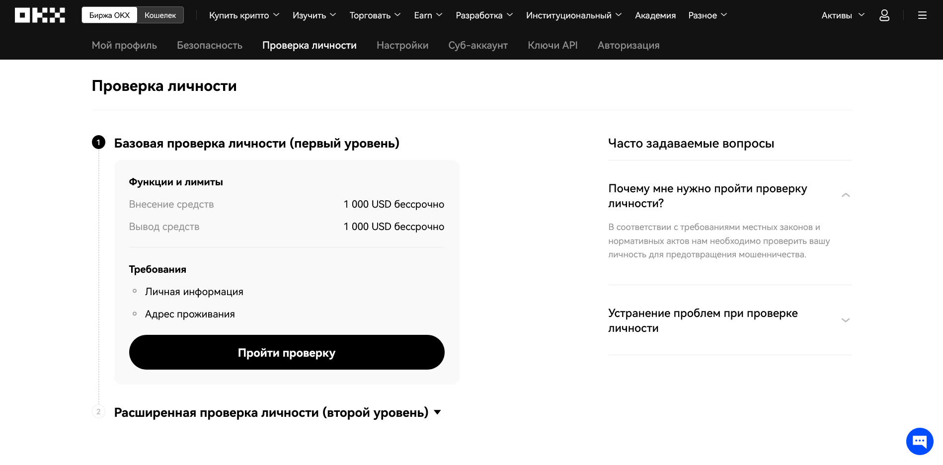 KYC OKX, криптобиржа