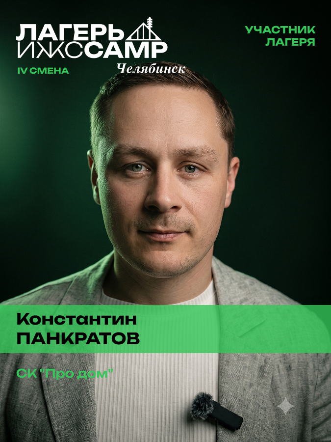 Антон Филатов, СК Титан Строй Инвест