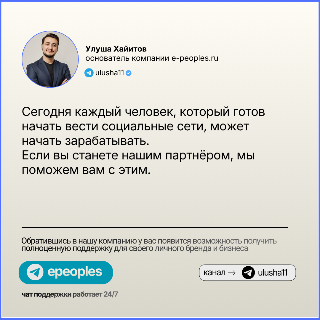 Улуша Хайитов - основатель компании e-peoples.ru