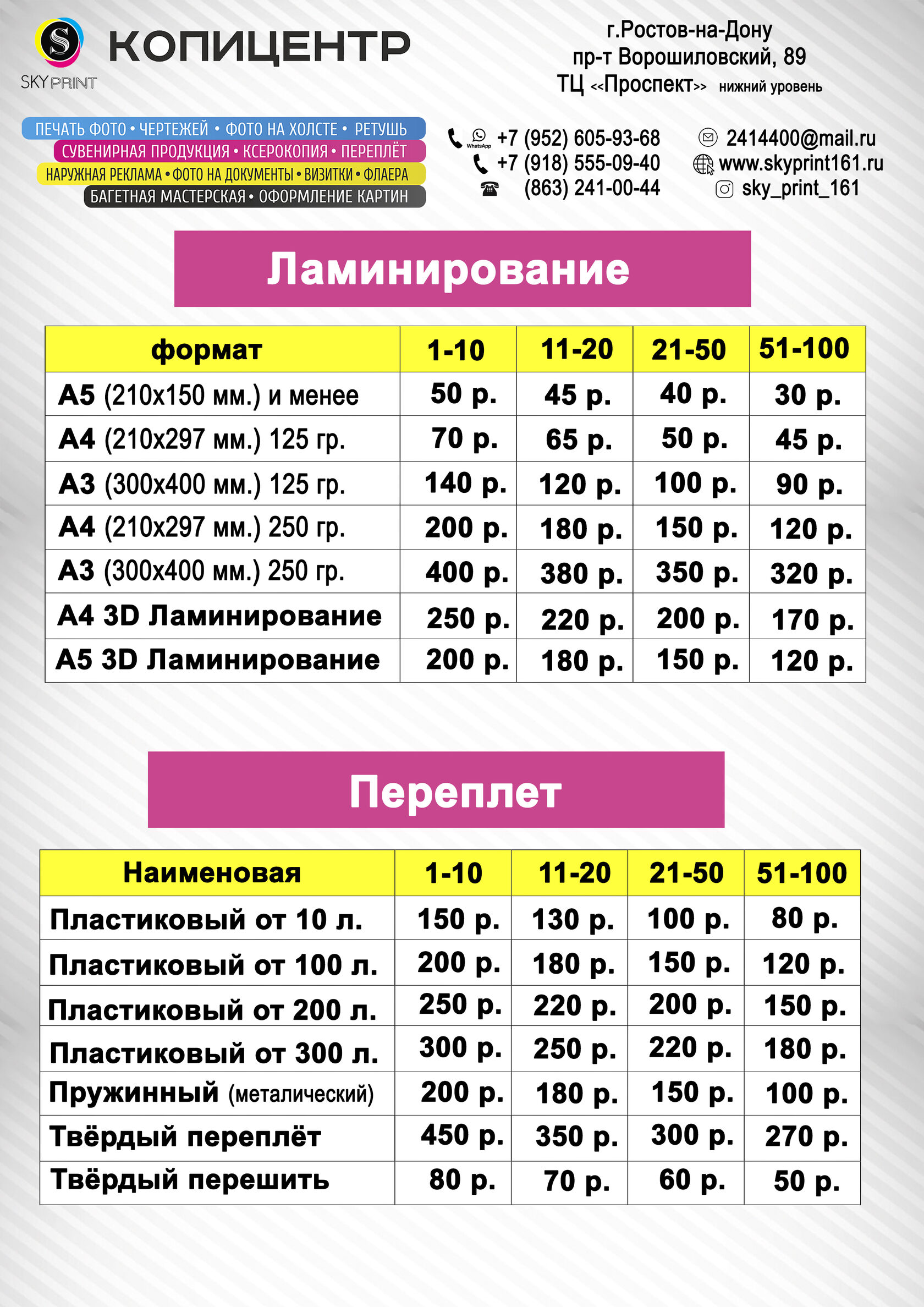 Весь прайс