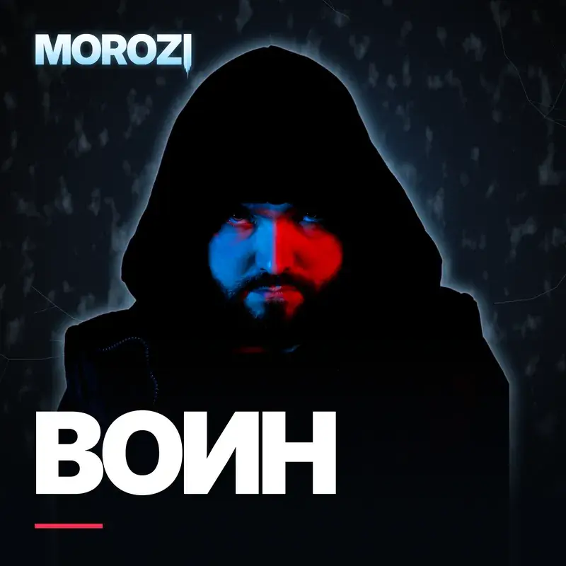 Воин