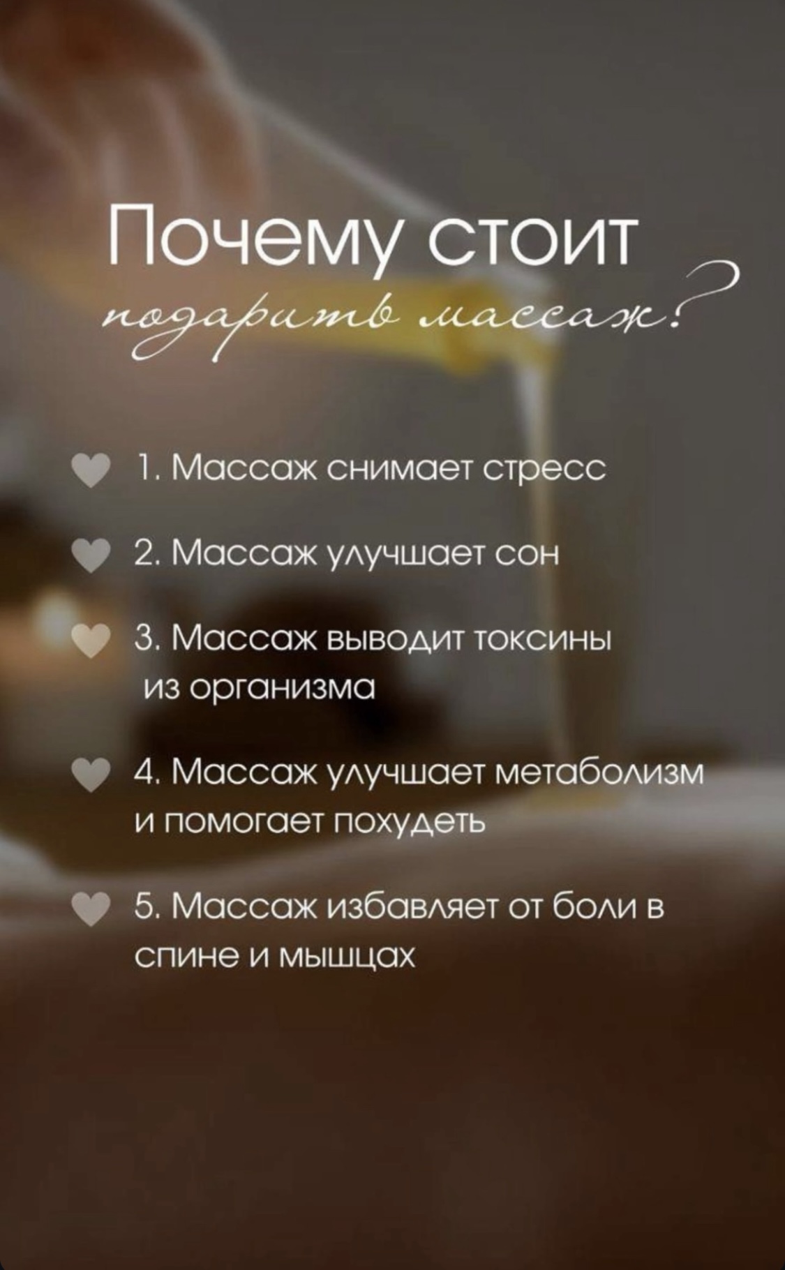 Подарок - это забота. Подари массаж!