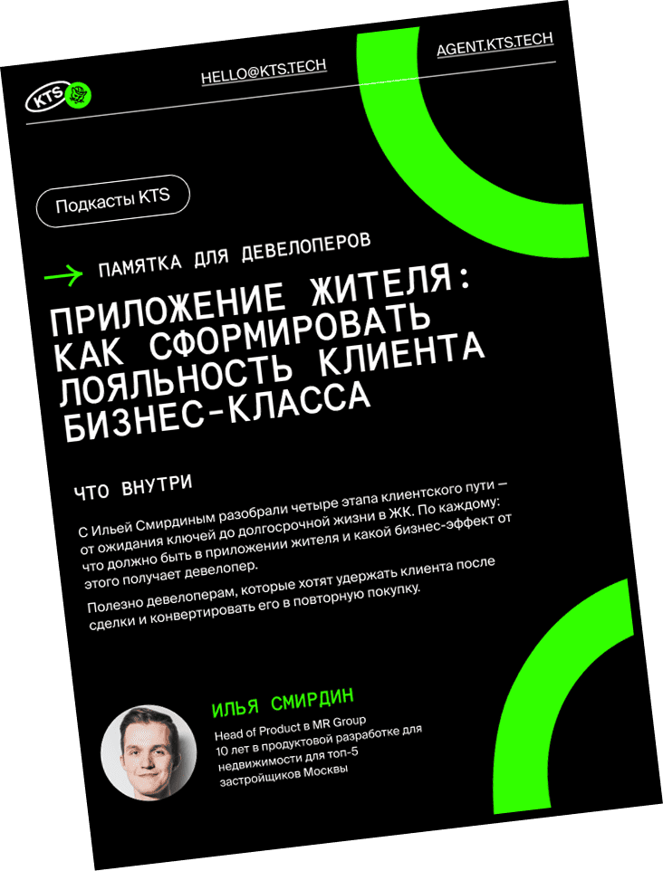 Приложение жителя - КТС tech
