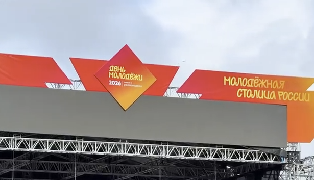 Смоленск Молодёжная столица России 2026