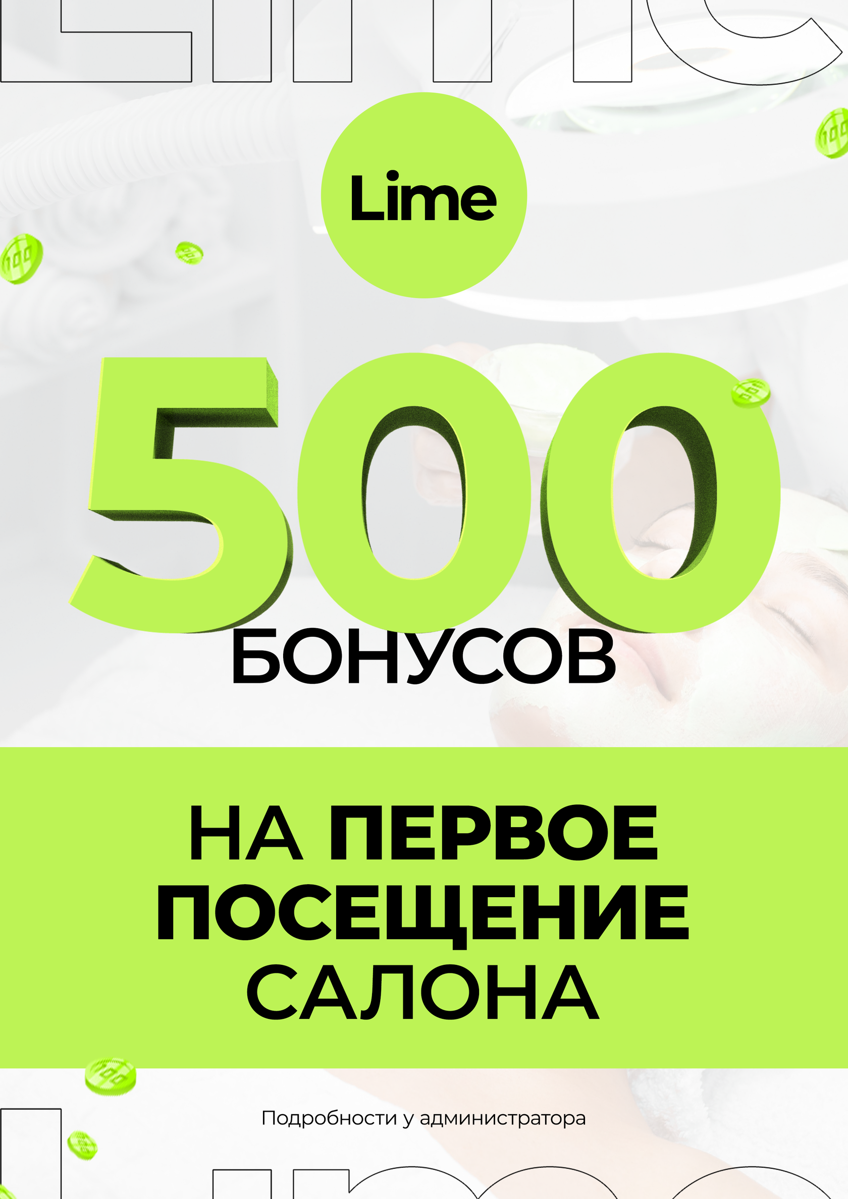 Салон красоты Лайм Lime Волжский. Врачебная косметология, массаж,  парикмахерская, маникюр, татуаж