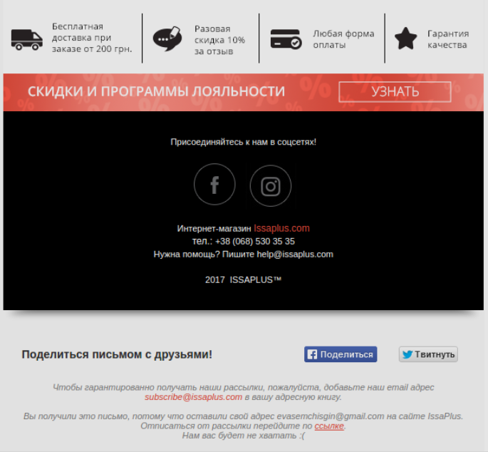 Исса Плюс Интернет Магазин