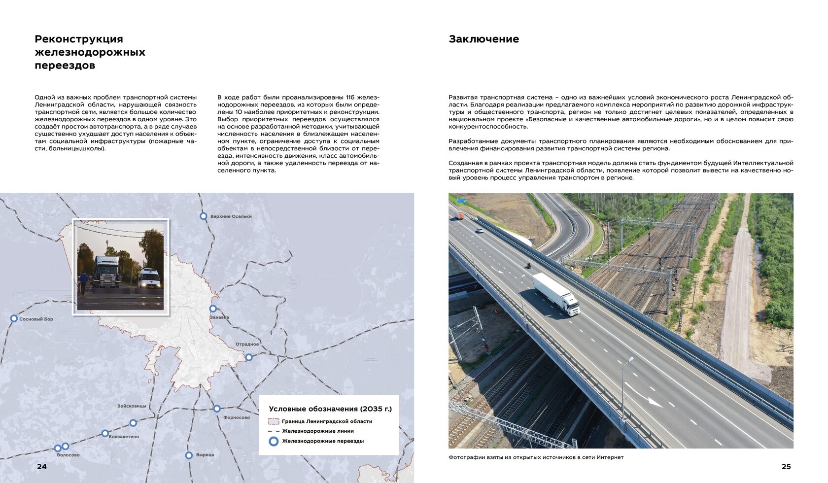 Развитие транспортного комплекса москвы. Программа комплексного развития транспортной инфраструктуры. Ленинградская область инфраструктура. Комплексный план развития транспортной инфраструктуры.