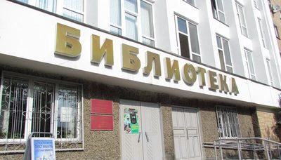 Вывеска из букв «Библиотека» для библиотеки в Москве