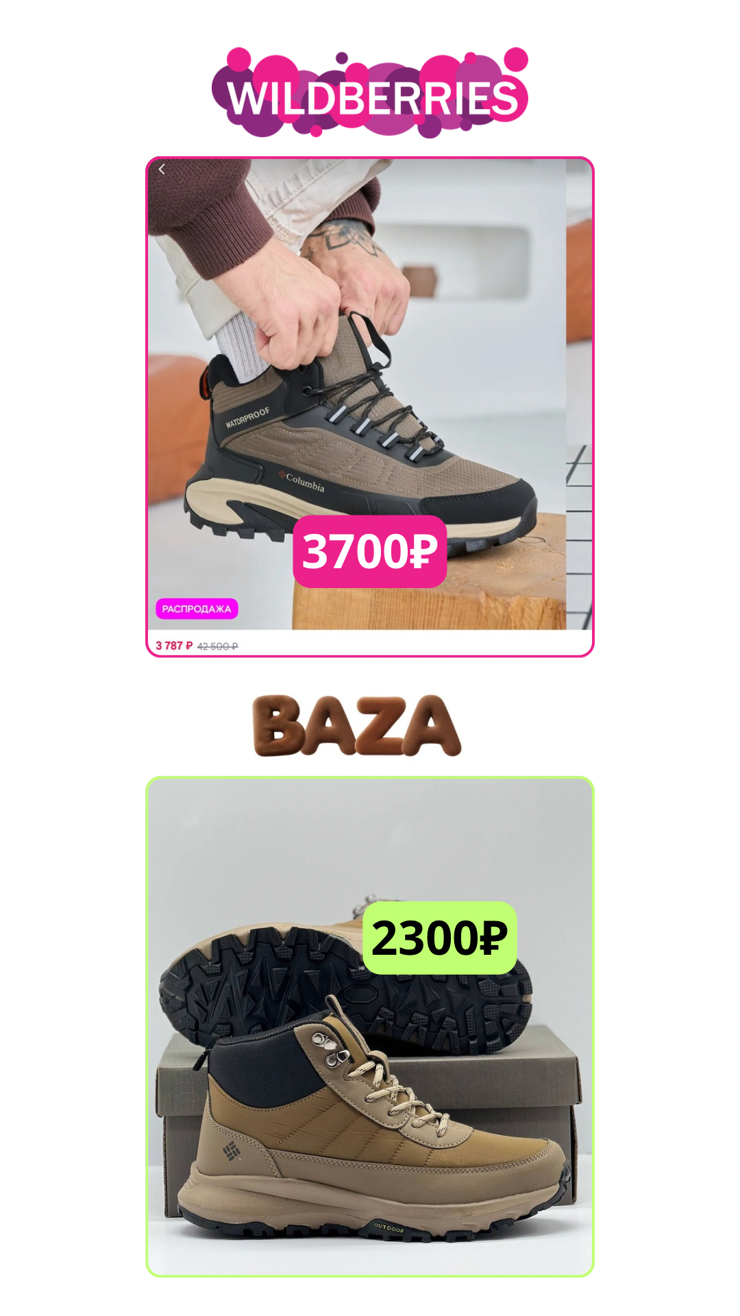 Треккинговые ботинки: Wildberries 3700 ₽, БАЗА 2300 ₽