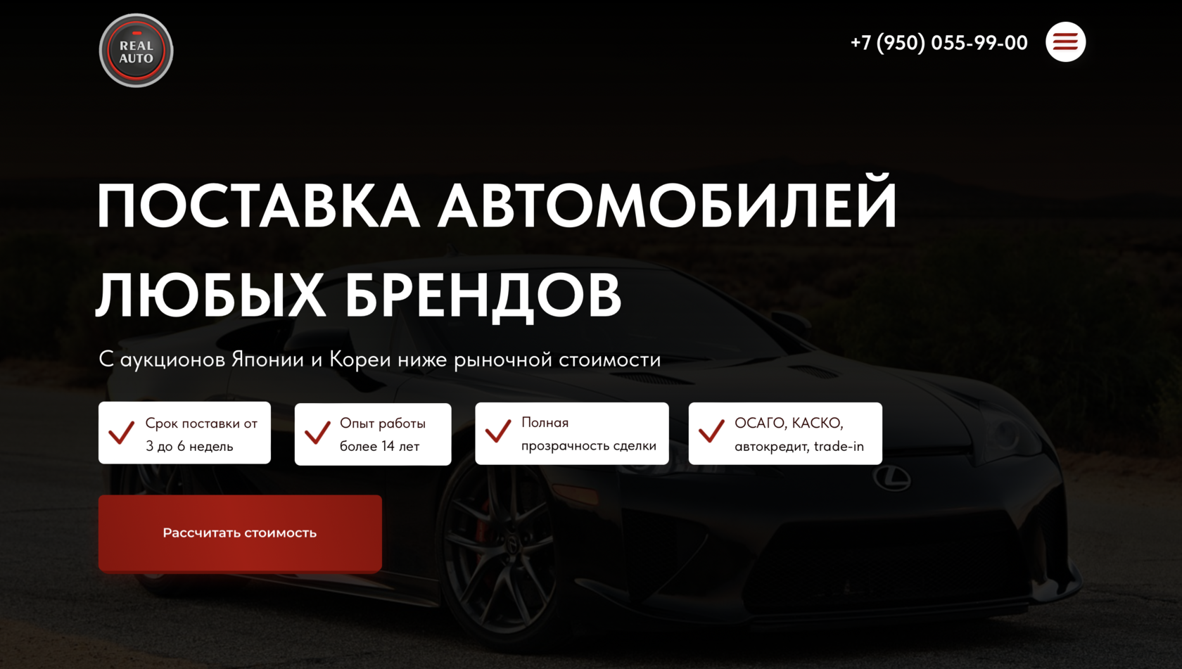 REAL-AUTO | Иркутск