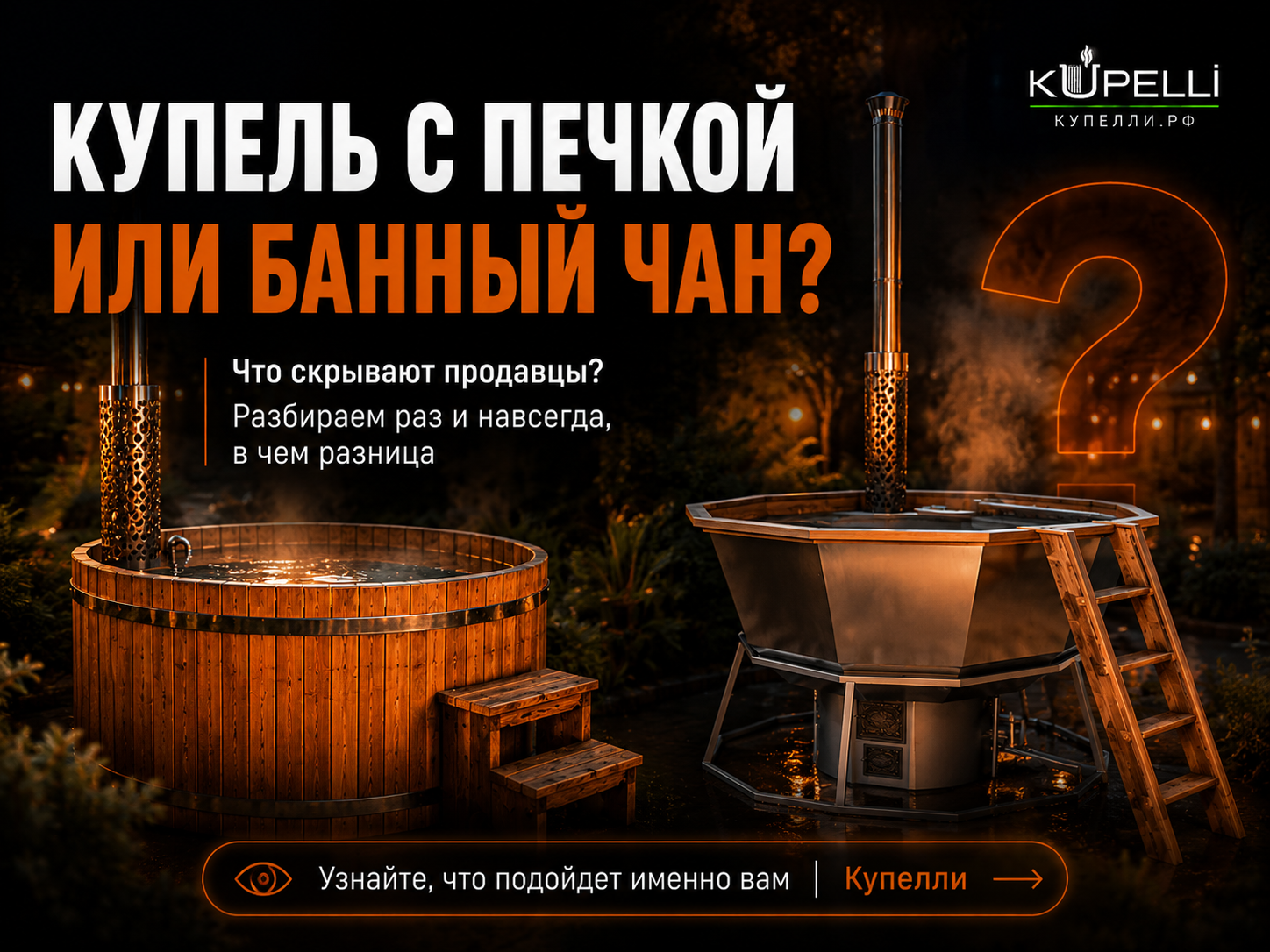 купель с печкой фурако с печкой банный чан отличие купели от чана купель или чан деревянная купель металлический чан чан чан на дровах