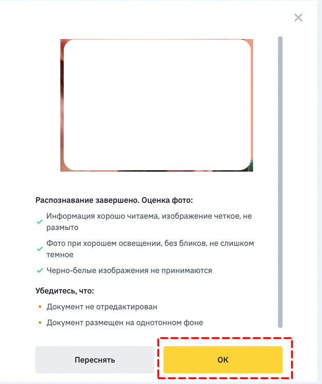 Как пройти верификацию на баду без фото