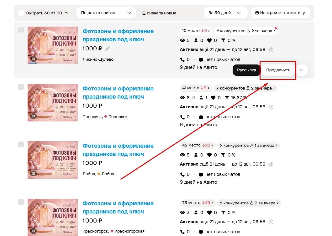 где находится цена просмотра на Авито