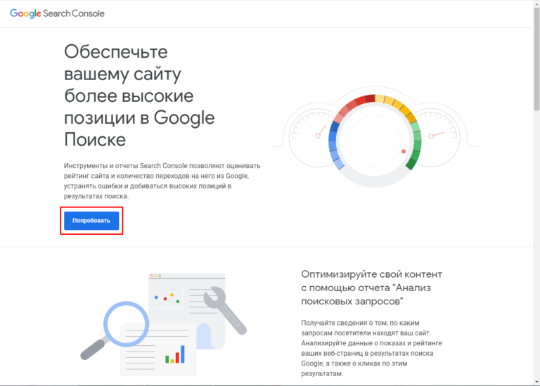Присоединить сайт. Google search console добавить сайт.