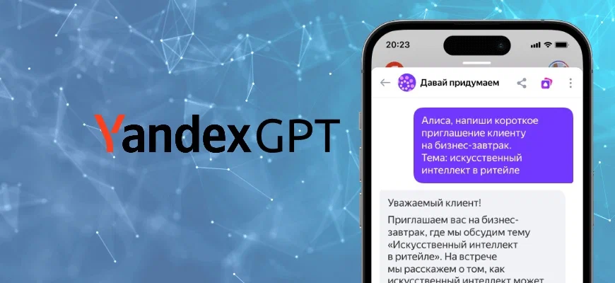 «Давай придумаем».  Нейросеть YandexGPT стала доступна на главной странице «Яндекс» — в «Алисе».