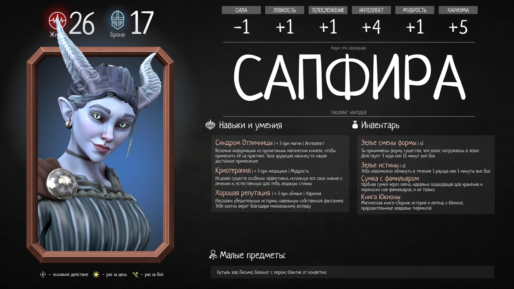 Вторая карточка способностей Сапфиры