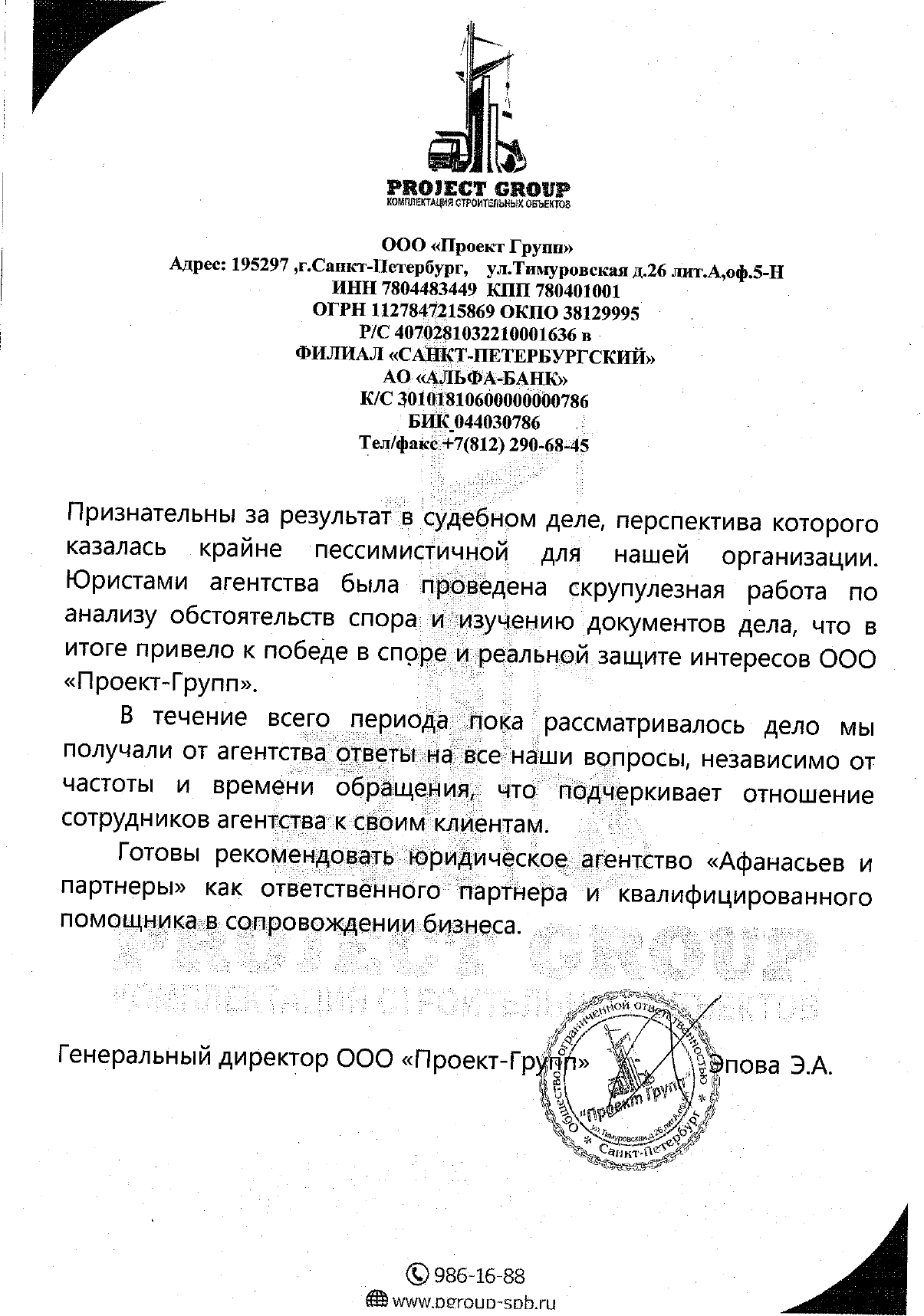 Афанасьев и партнеры. Юридические услуги СПБ