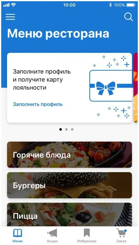 Главный экран меню с баннером «Заполните профиль и получите карту лояльности»