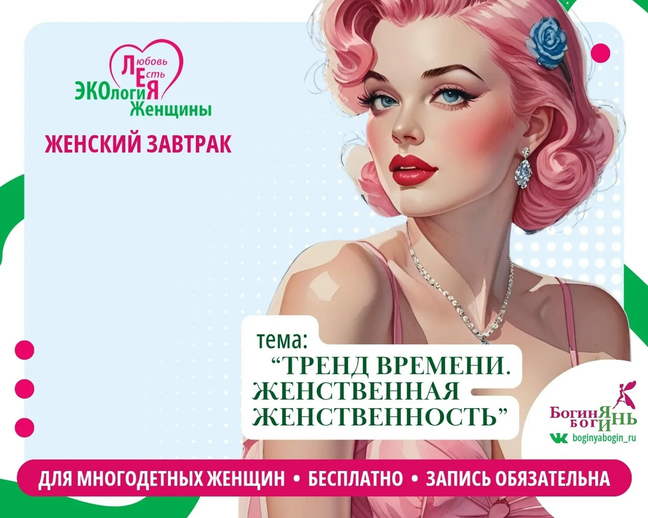 Женский завтрак для многодетных мам