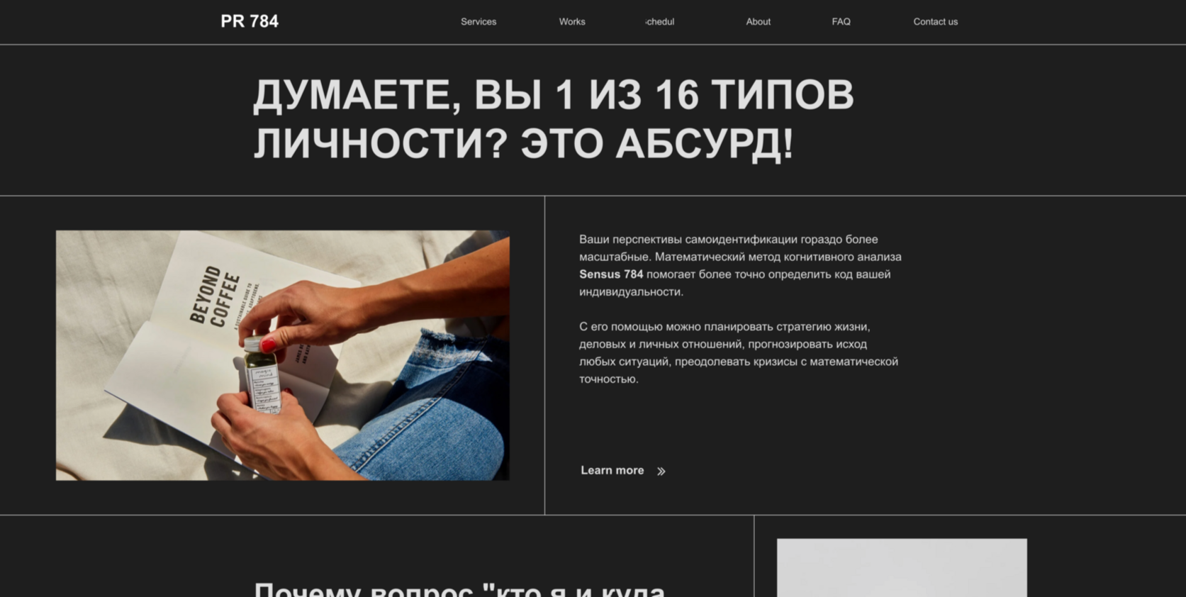 Психо-математический метод