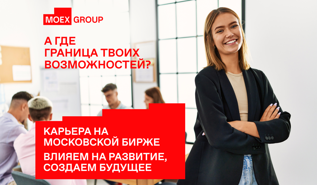 MOEX Group