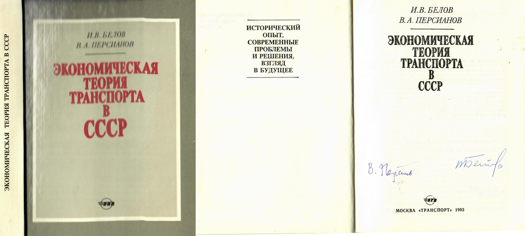 Белов Иван Васильевич (1923 - 1994)