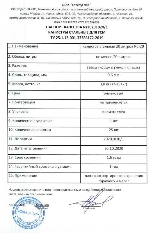 Паспорт качества на изделие из металла образец