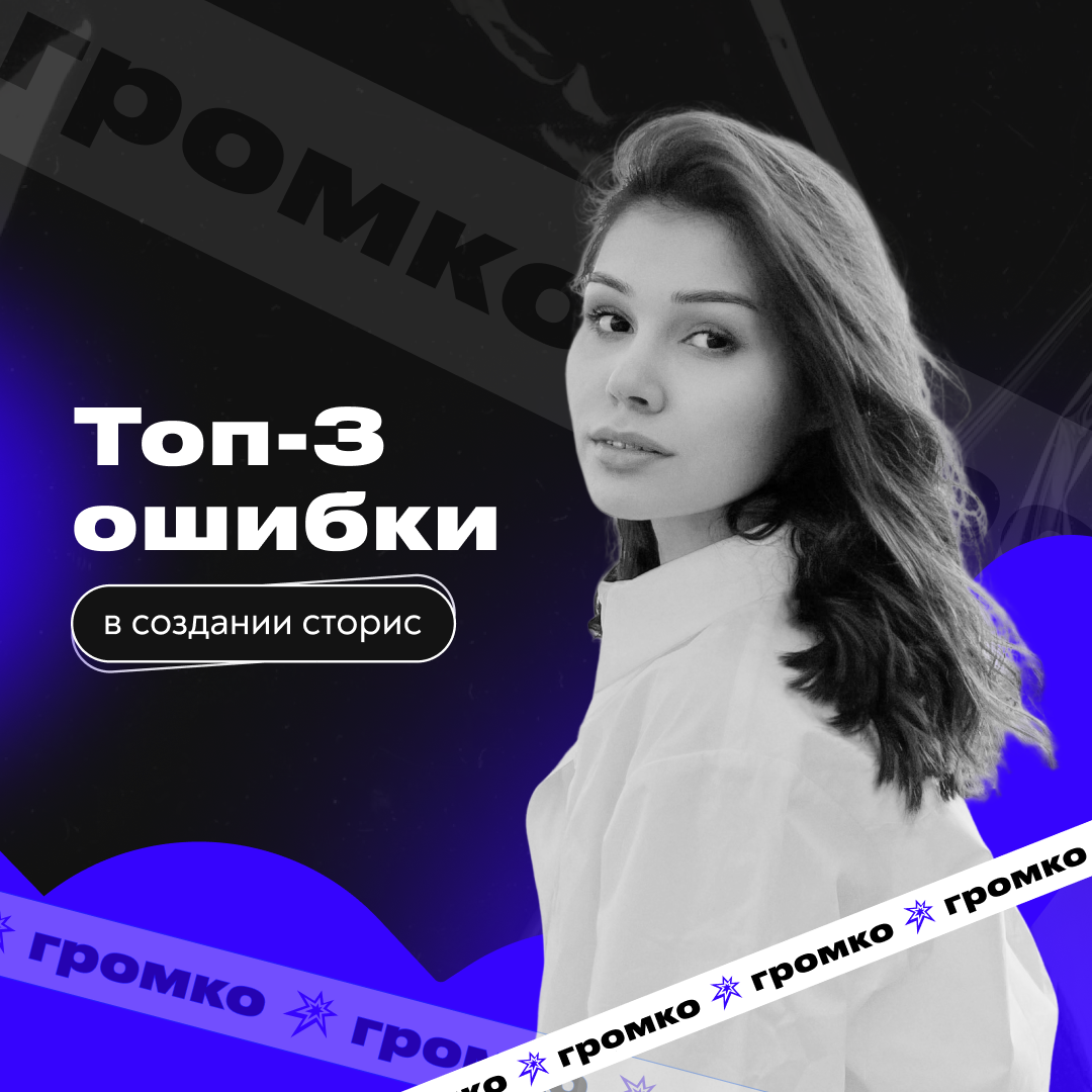 Топ 3 ошибок