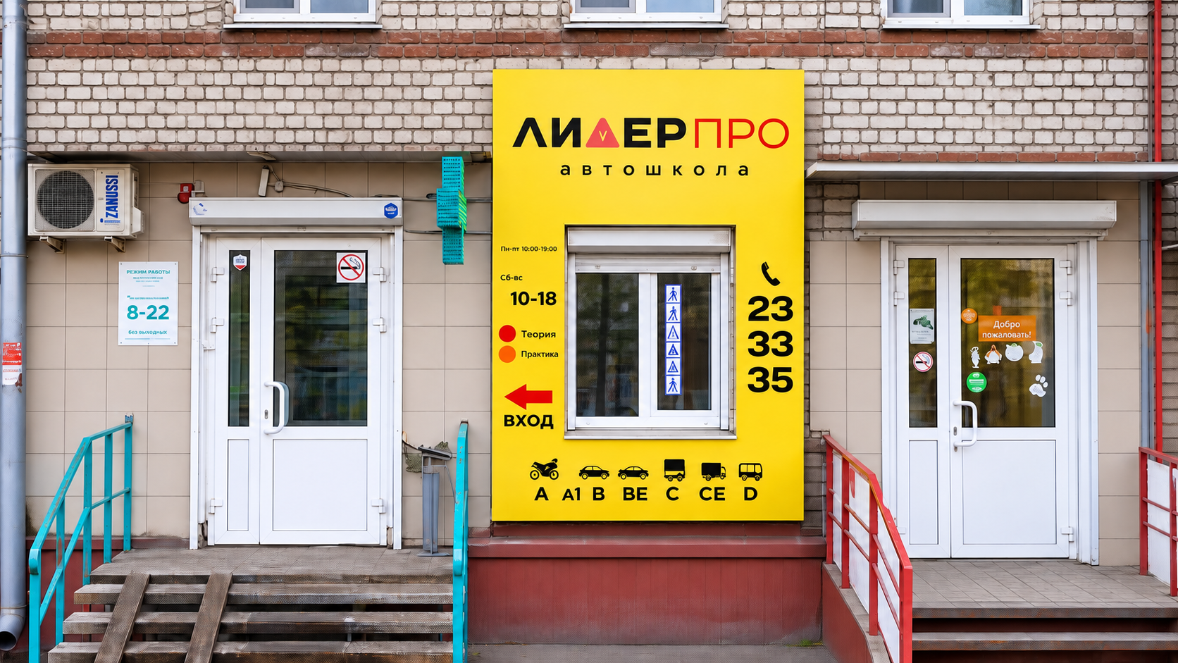 Оформление фасада автошколы Лидер Про