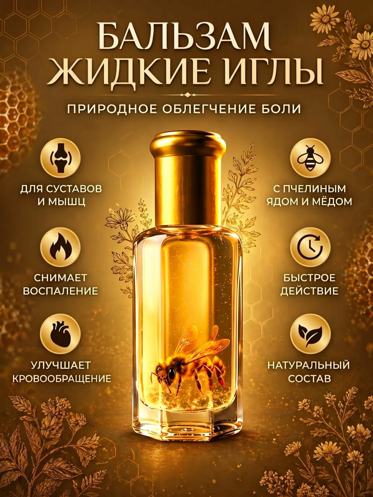 Бальзам "Жидкие иглы" (с пчелкой), 12 мл. — фото 3