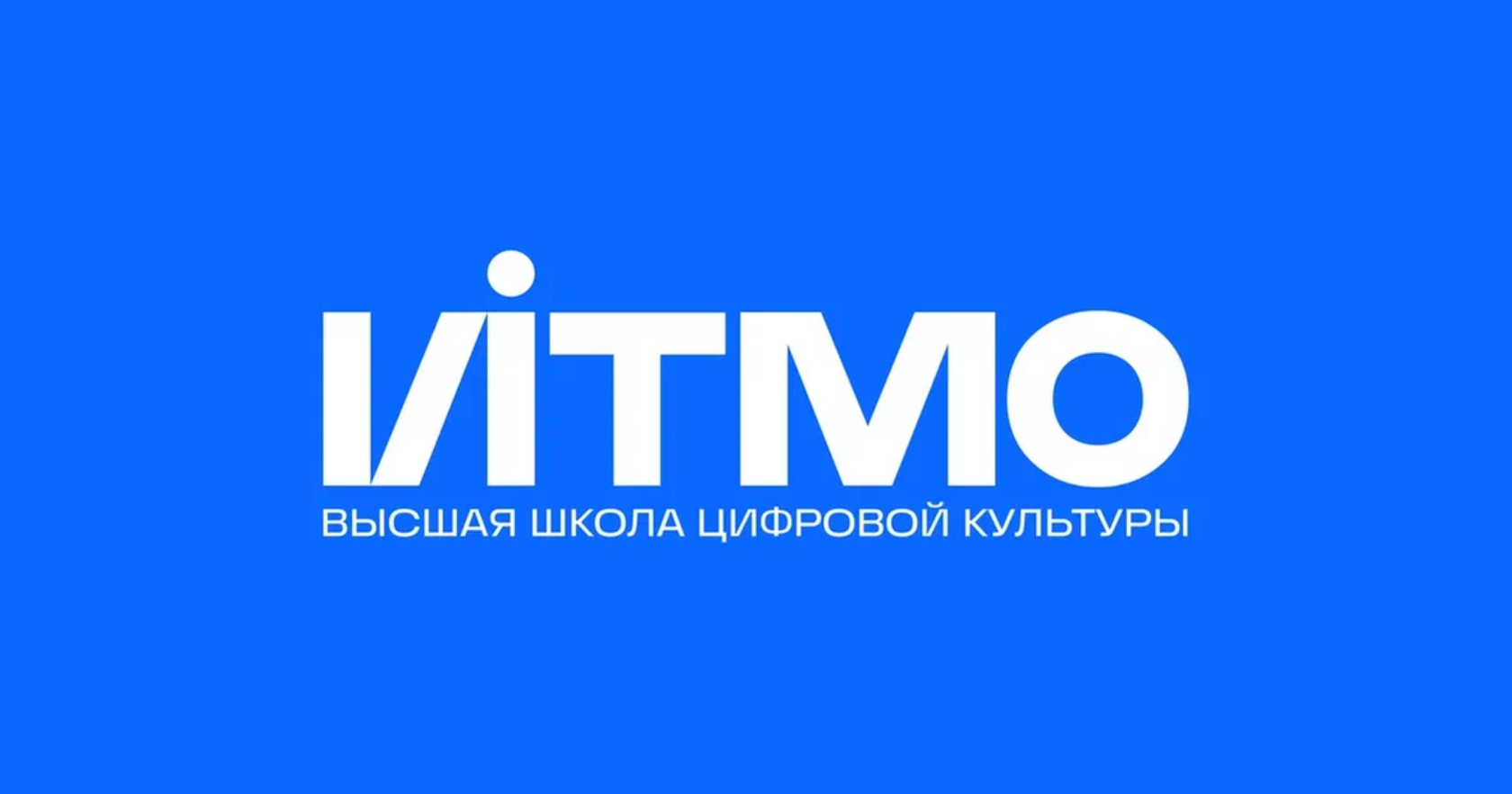 Итмо мегафакультеты. ИТМО. Университет ИТМО. ИТМО 2023. ИТМО логотип.