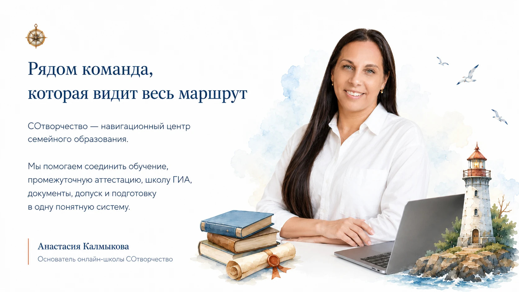 Анастасия Калмыкова и команда СОтворчества