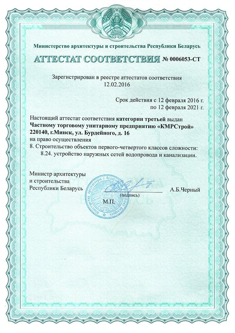 Аттесттат соответствия