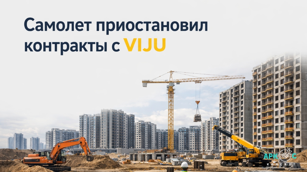 Самолет приостановил контракты с VIJU