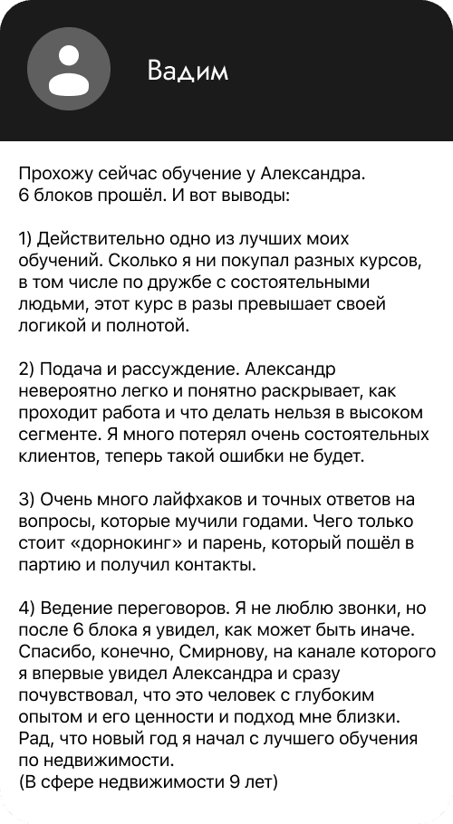 Отзыв участника Спецкурса