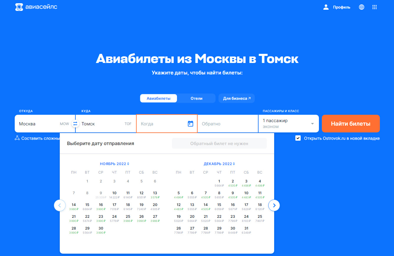 Дешевые билеты можно найти на сайтах-агрегаторах