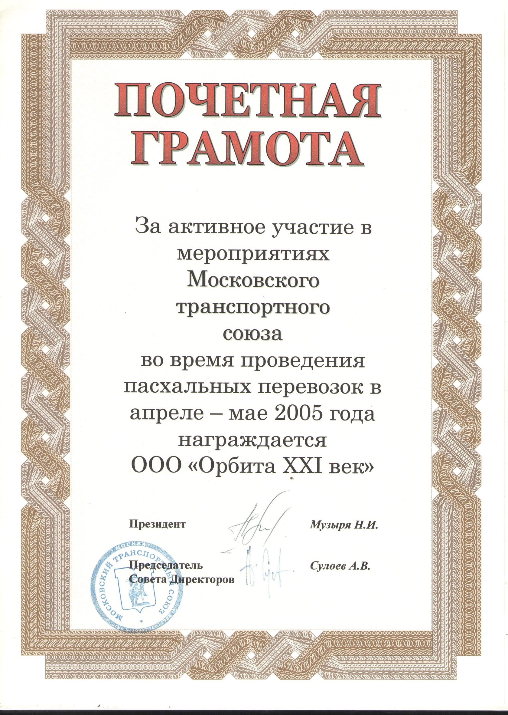 Орбита XXI век