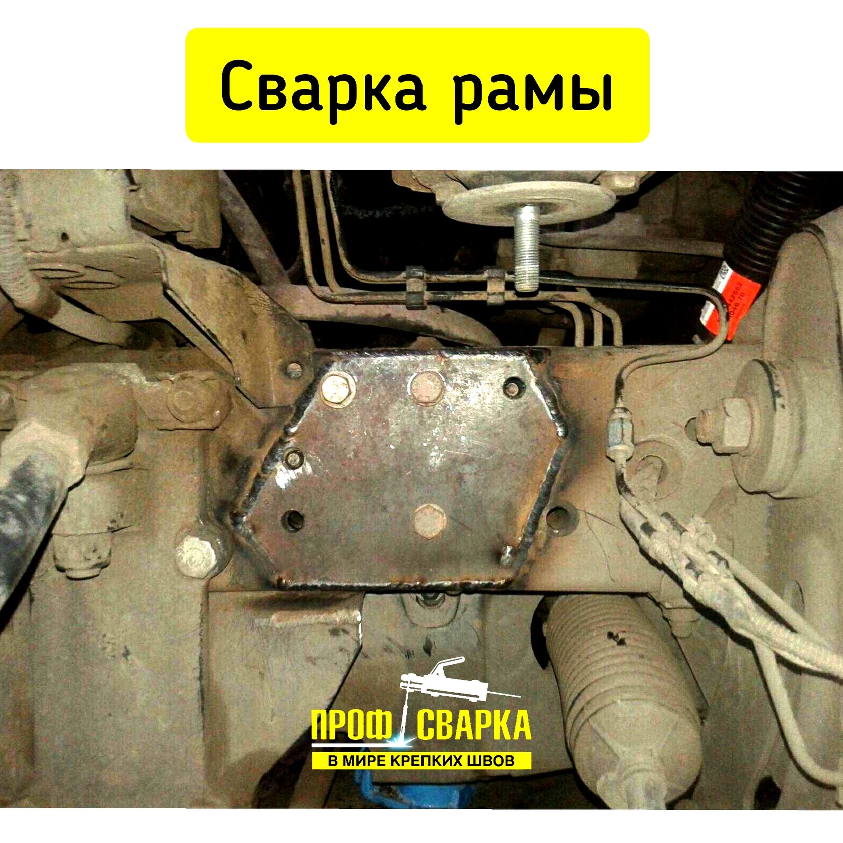 Ремонт рамы