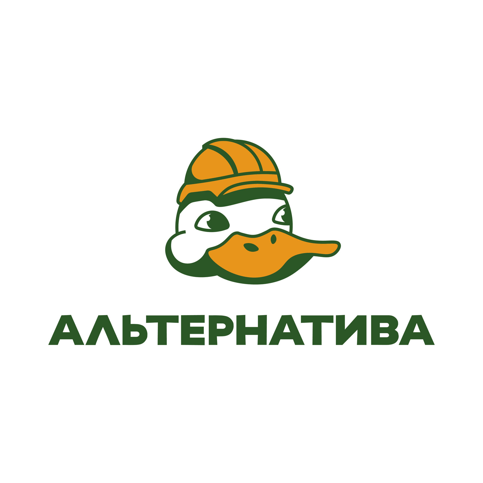 АЛЬТЕРНАТИВА