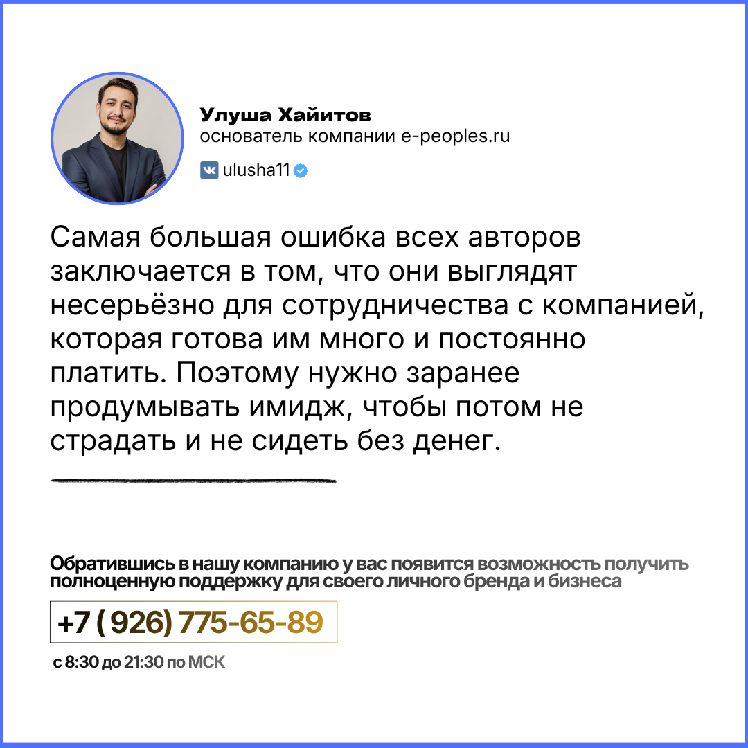 Улуша Хайитов - основатель компании e-peoples.ru